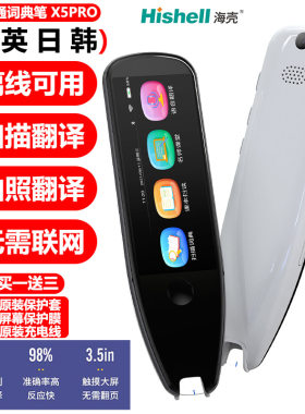 海壳点读笔离线德语韩语粤语神器