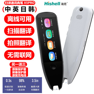 日韩语学习机大小学生英语电子词典点读笔初高中德俄语扫描翻译笔