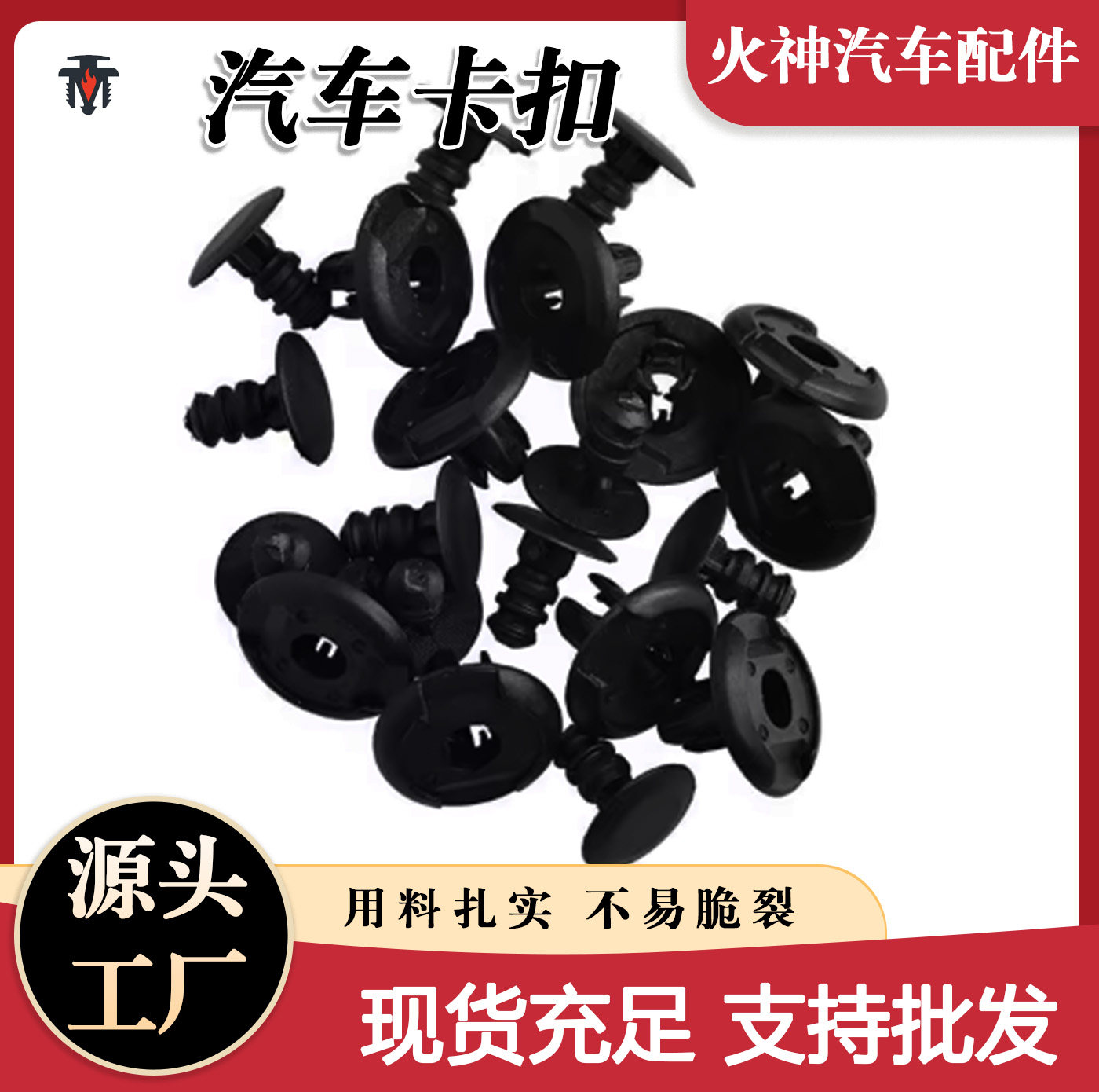 8mm 孔汽车保险杠保持器铆钉固定夹车顶装饰板卡扣原装位