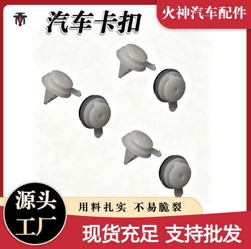 广汽传祺 GS4 GS5 GS7 GS8 M8 门板轮眉护板侧裙内衬固定卡扣
