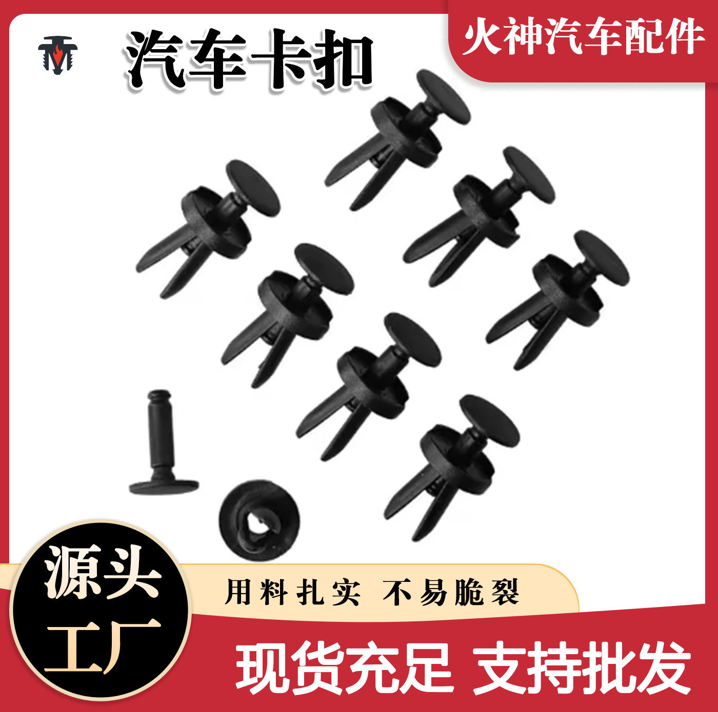 8mm 孔汽车保险杠塑料推扣铆钉紧固件车身装饰夹原装位