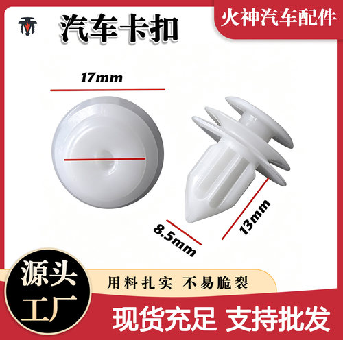 适用三菱欧蓝德劲炫奕歌蓝瑟 EX EVO10 代 A 柱内饰板卡扣