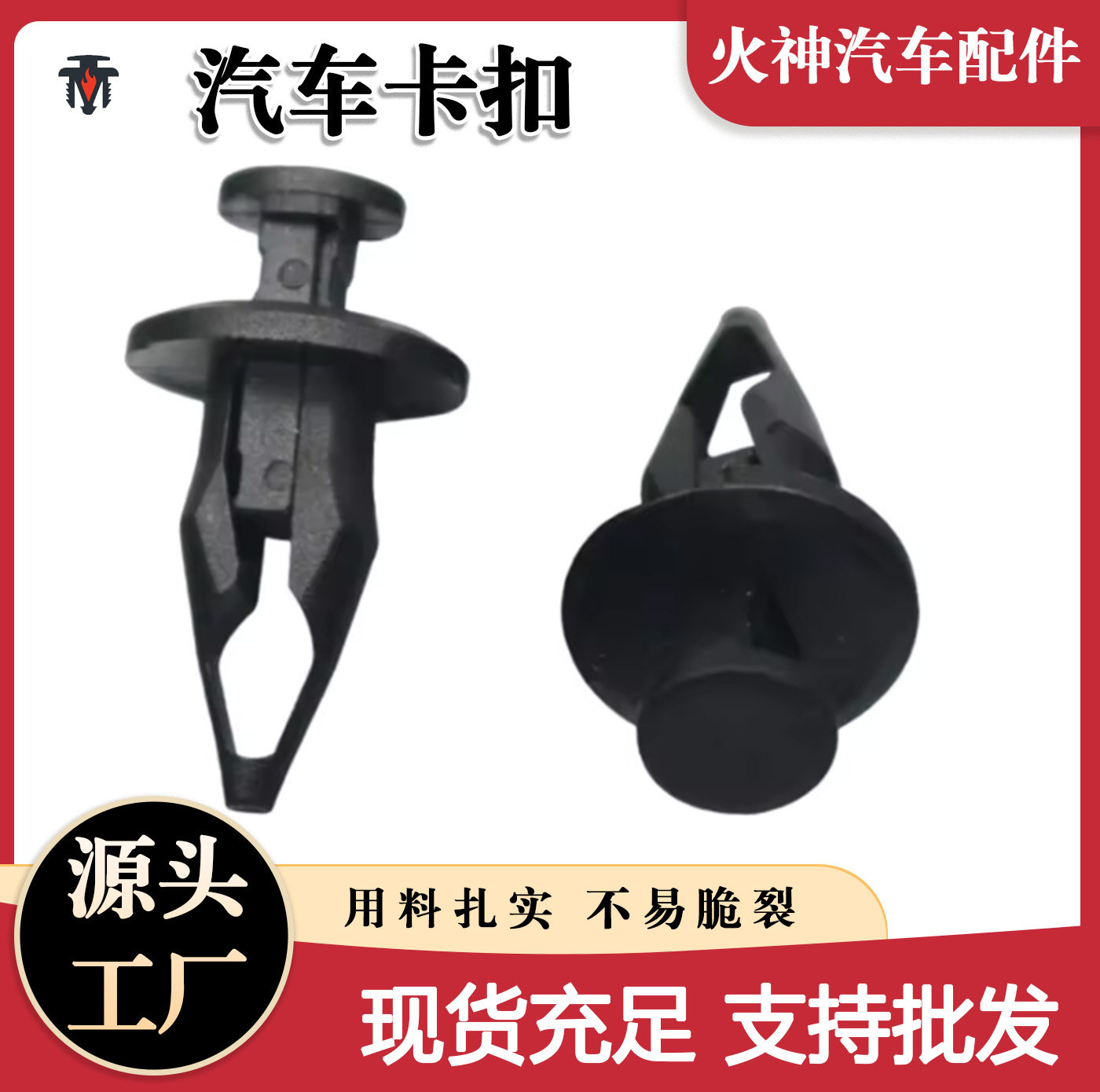 适用福特福克斯翼虎蒙迪欧锐界野马保险杠导流板后备箱卡扣