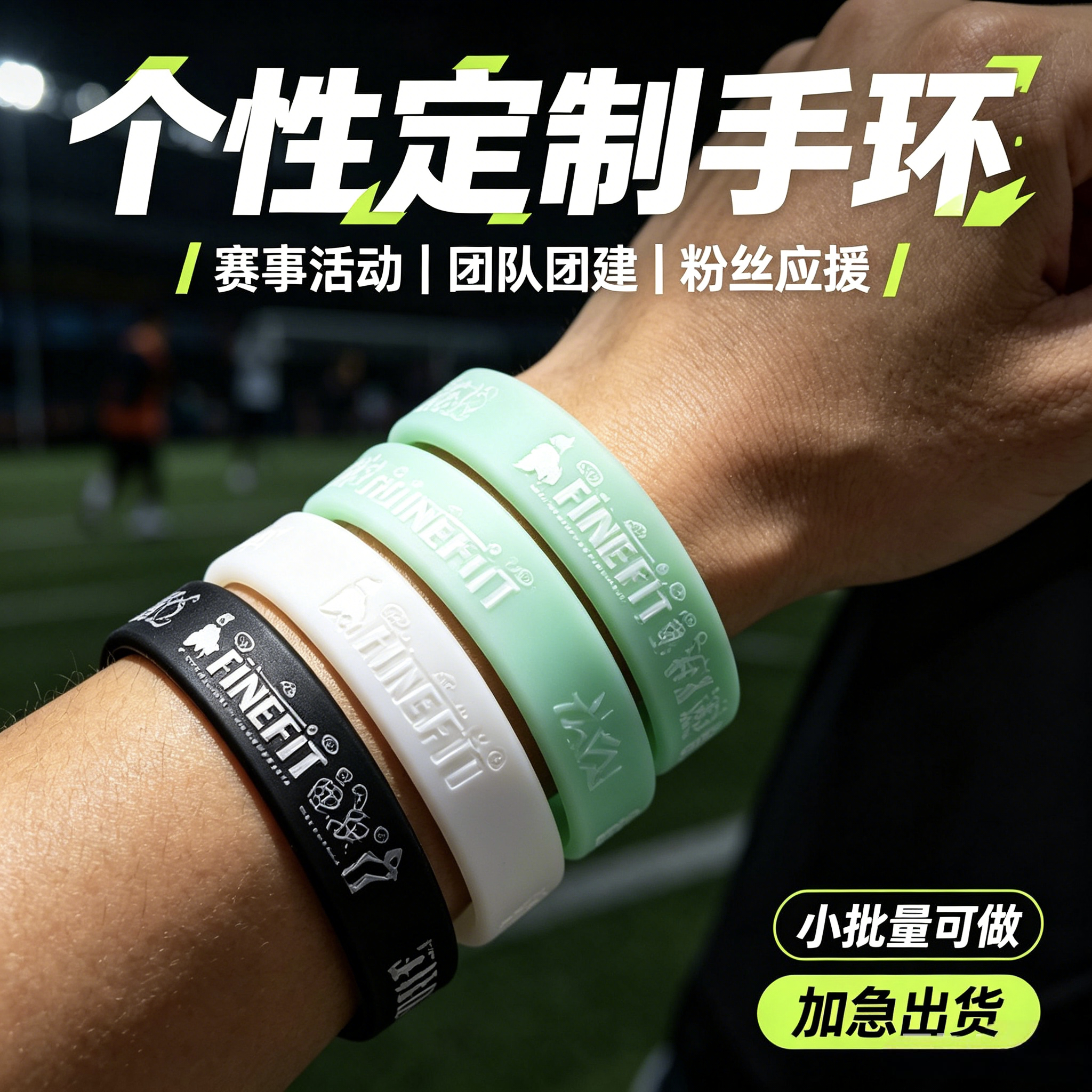 硅胶手环定制logo图案diy手镯定做企业活动礼品夜光运动手链团建