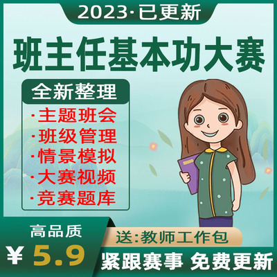 班主任基本功大赛情景模拟视频PPT小学中职高中育人故事主题班会