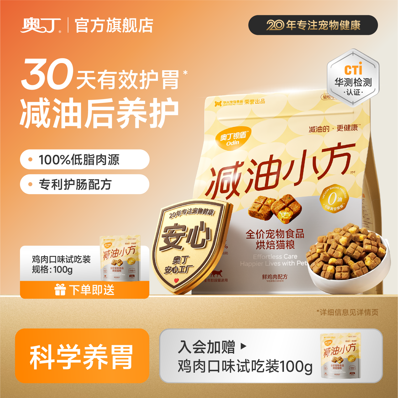 奥丁银盾猫粮减油小方呵护肠胃全价主食鲜肉低脂营养猫咪低温烘焙