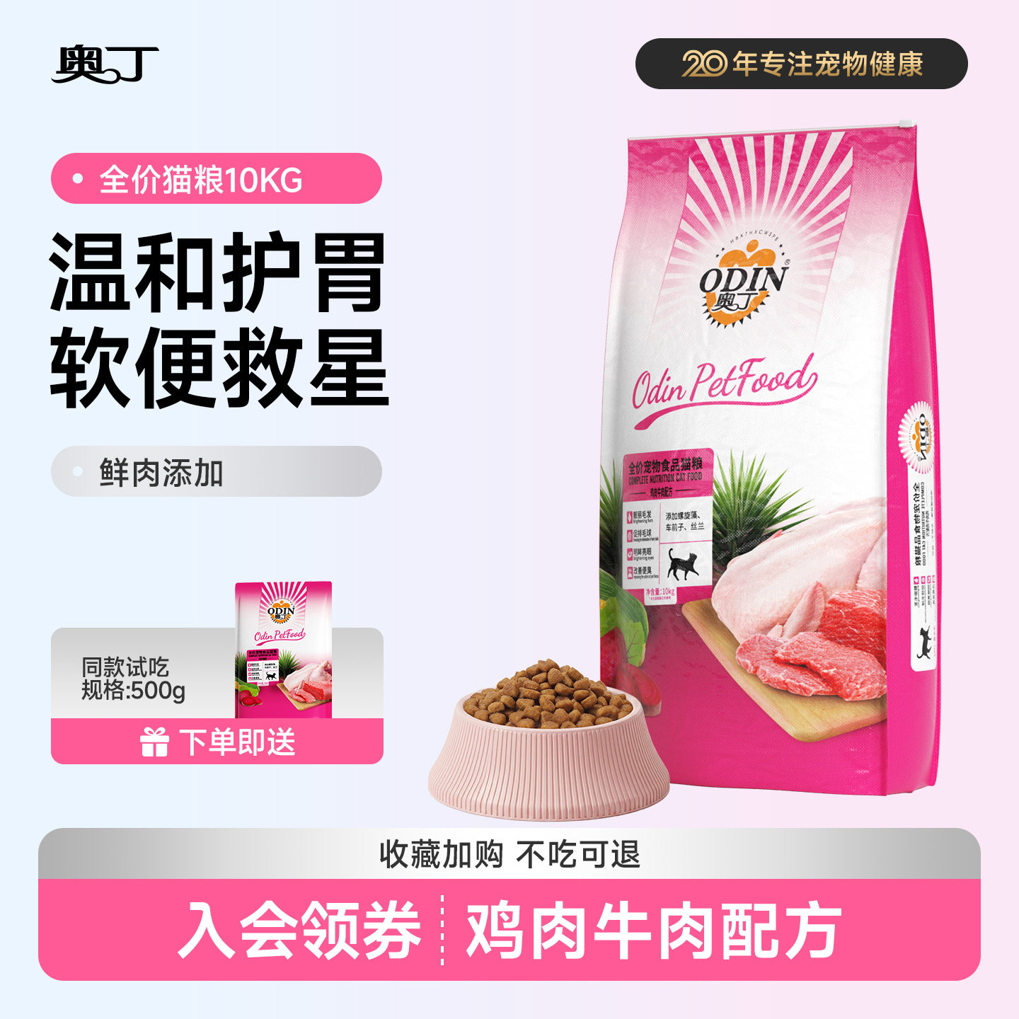 奥丁猫粮10kg成猫幼猫通用全价牛肉味鲜肉猫饭英短蓝猫发胖20斤装
