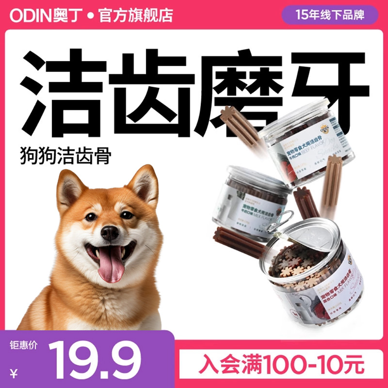 奥丁狗狗零食磨牙棒柯基咬胶骨头