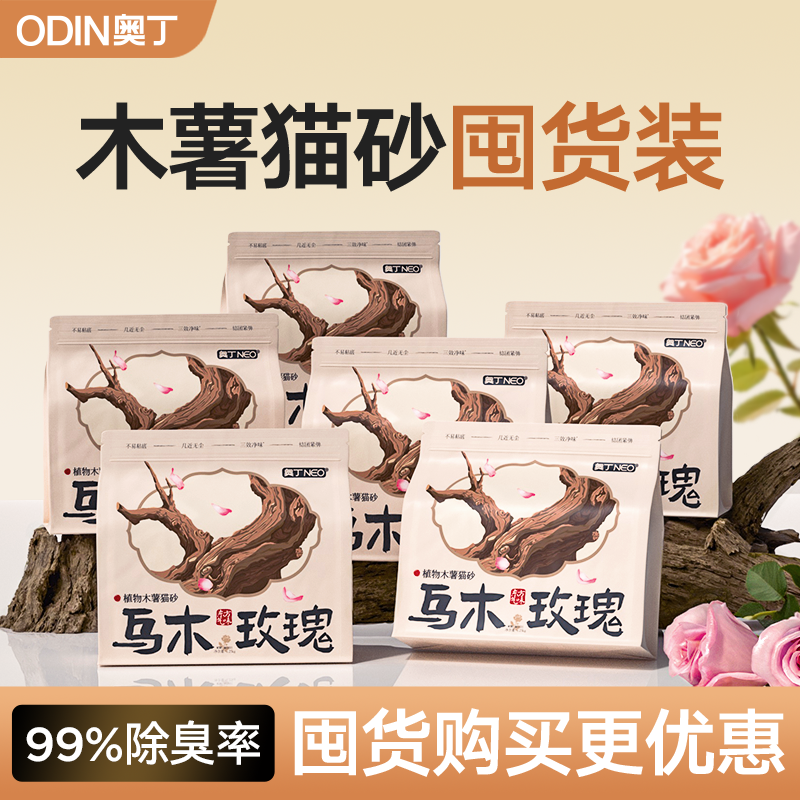 奥丁纯木薯猫砂豆腐混合砂幼猫强力防臭除臭近无尘猫沙包邮20公斤 - odin奥丁旗舰店