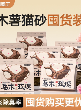 奥丁纯木薯猫砂豆腐混合砂幼猫强力防臭除臭近无尘猫沙包邮20公斤