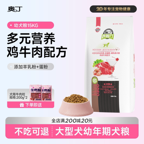 奥丁西餐厅狗粮幼犬专用金毛