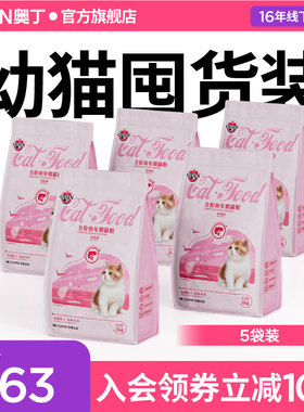 奥丁幼猫用发胖英短蓝猫奶糕粮深海鱼猫饭天然猫粮热销榜10kg20斤