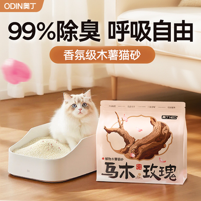 奥丁猫砂纯木薯豆腐除臭幼猫专用混合砂防臭低尘强吸水10斤装