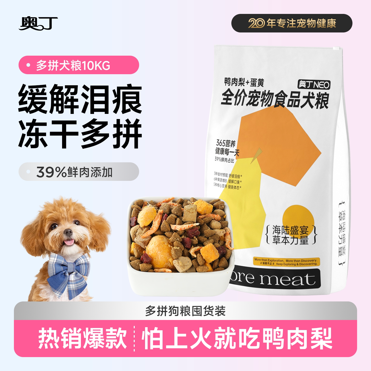 奥丁鸭肉梨冻干狗粮通用型幼犬成犬泰迪金毛拉布拉多专用非40斤装
