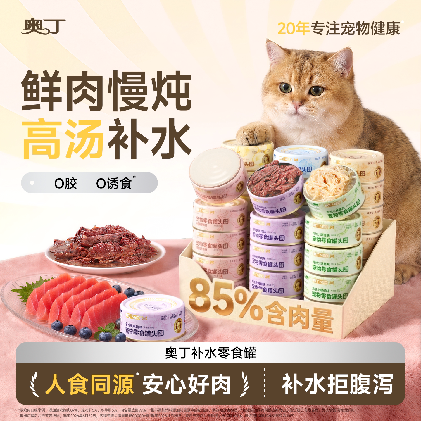 奥丁猫罐头补充营养增肥补水成幼猫猫咪零食主食罐猫湿粮24罐整箱