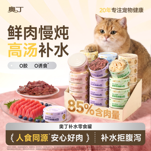 奥丁补水罐头营养增肥买一送一
