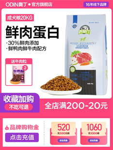 奥丁狗粮西餐厅40斤通用型金毛边牧萨摩耶线下同款成犬20kg