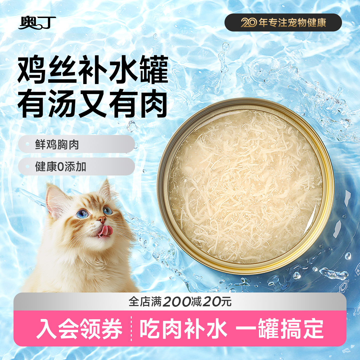奥丁猫罐头补水湿粮鸡丝浓汤罐包猫咪零食非主食补充营养