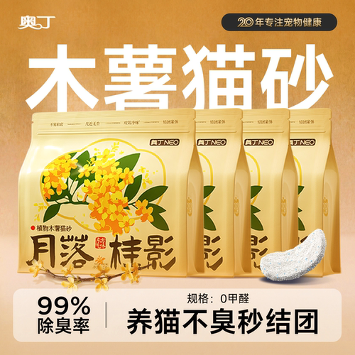 奥丁木薯植物猫砂除臭吸水0粉尘