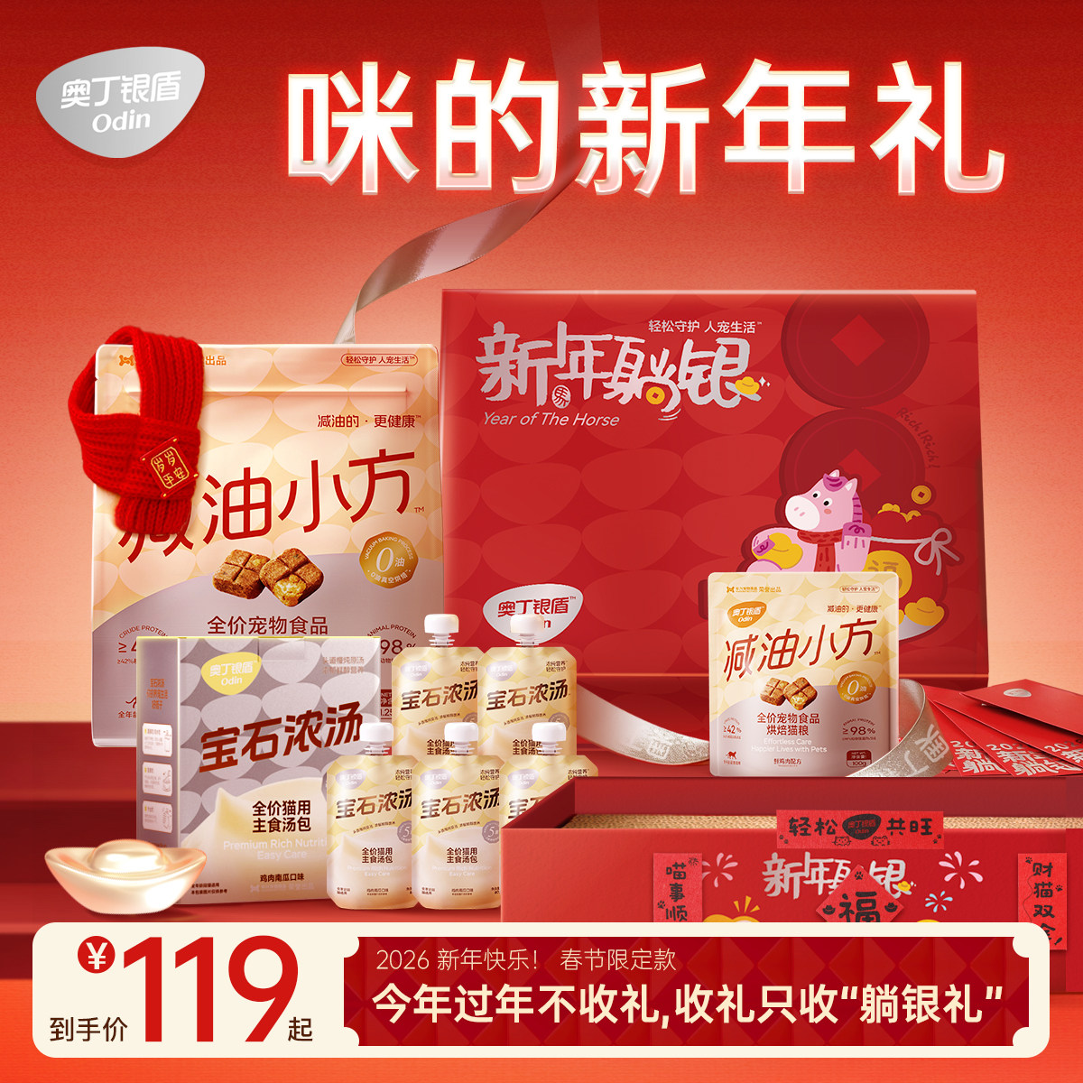 【新年躺银礼盒】奥丁银盾猫粮减油小方低温烘焙全价猫咪主食汤包