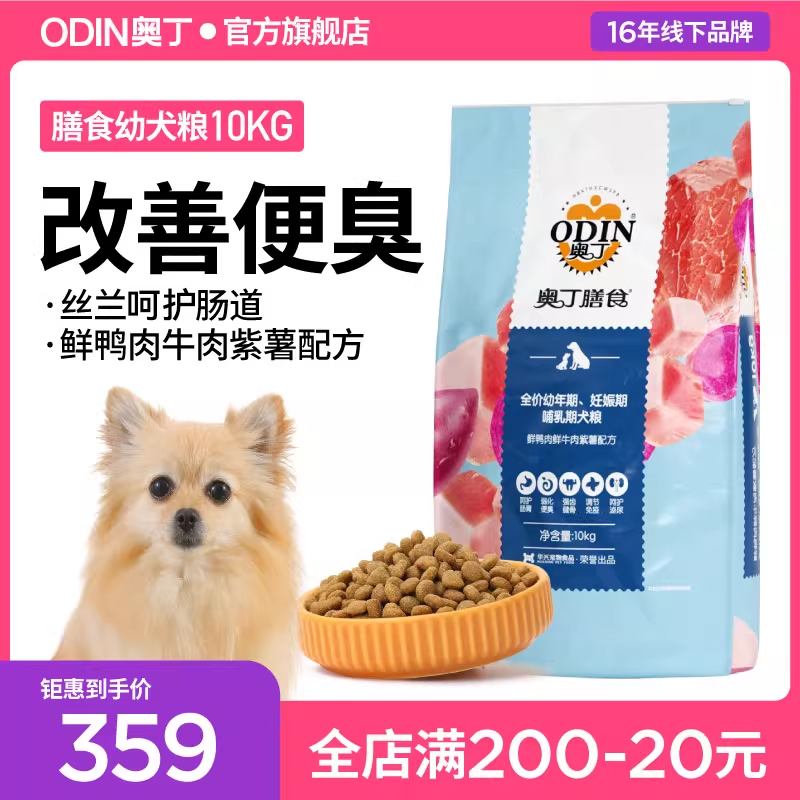 奥丁膳食系列狗粮金毛泰迪柯基通用型含紫薯全价幼犬狗粮10kg20斤