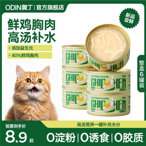 猫罐头补水增肥发腮营养零食罐