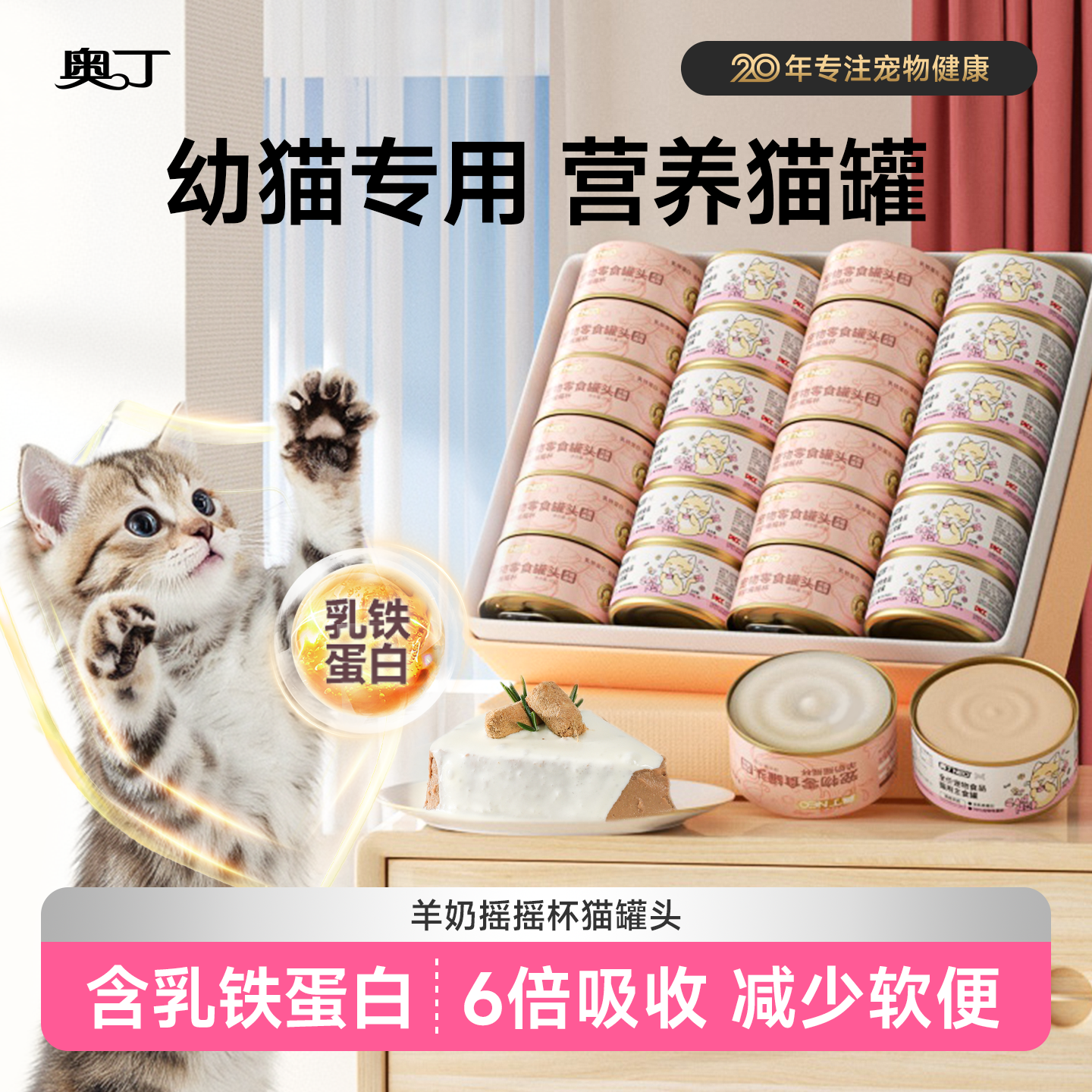 奥丁猫罐头补充营养幼猫奶糕主食罐头猫咪零食小猫湿粮补水羊奶汤