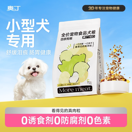 奥丁狗粮泰迪成犬犬粮小型犬通用型小狗狗粮比熊宠物专用冻干狗粮