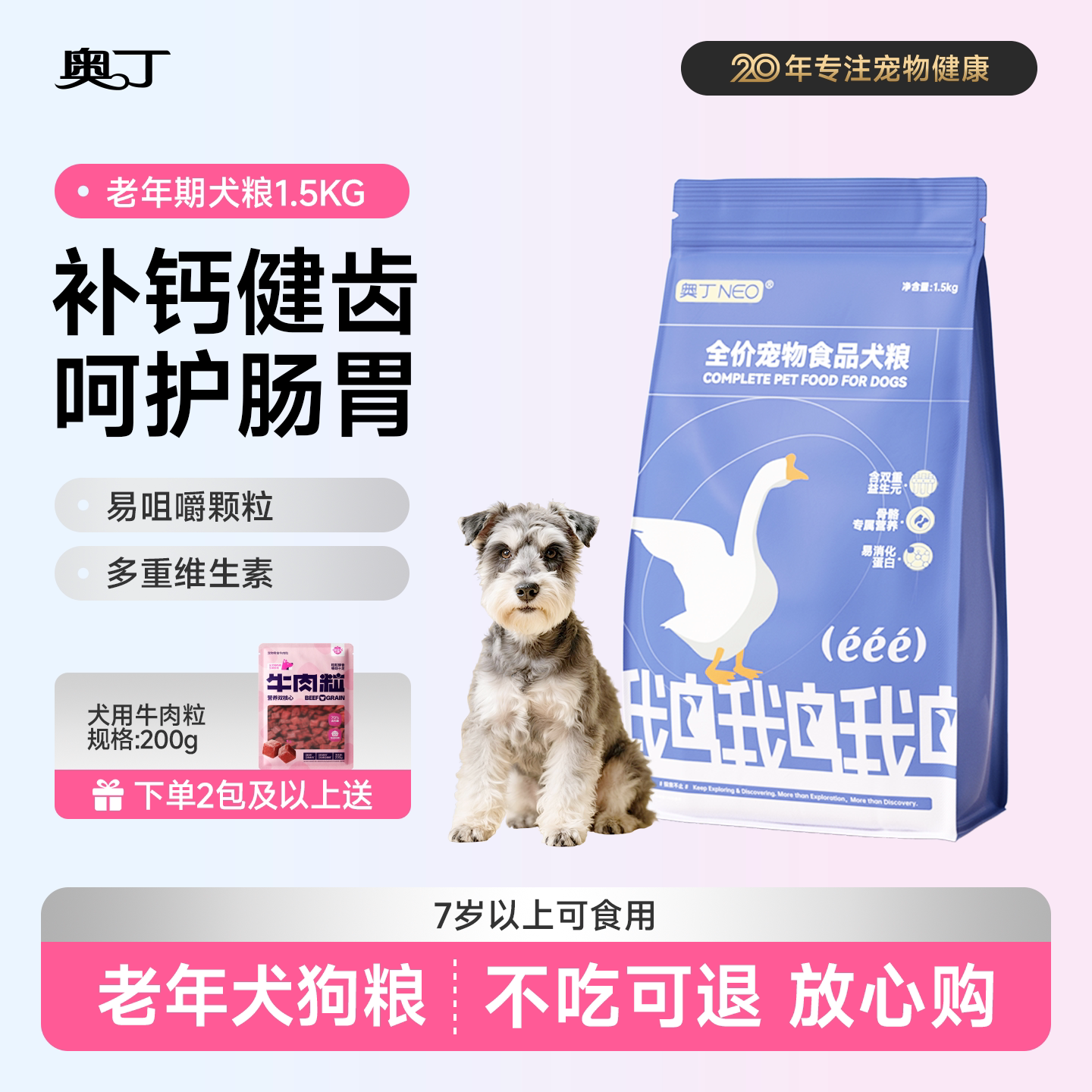 奥丁老年犬狗粮成犬小型犬通用泰迪柯基金毛高龄犬老狗专用狗粮