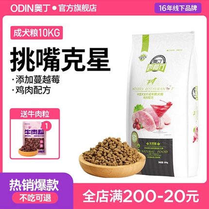奥丁西餐厅狗粮20斤装通用型边牧柴犬拉布拉多中型成犬专用10kg