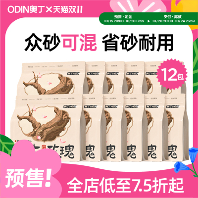 【抢购！预售囤货装】奥丁纯木薯砂豆腐砂幼猫防臭除臭近无尘12包