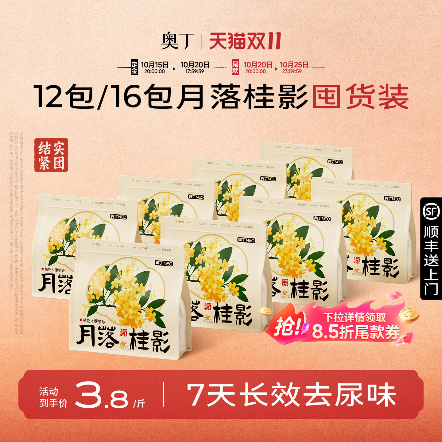 【双11预售】奥丁木薯猫砂植物豆腐砂除臭近无尘不粘底防臭包邮