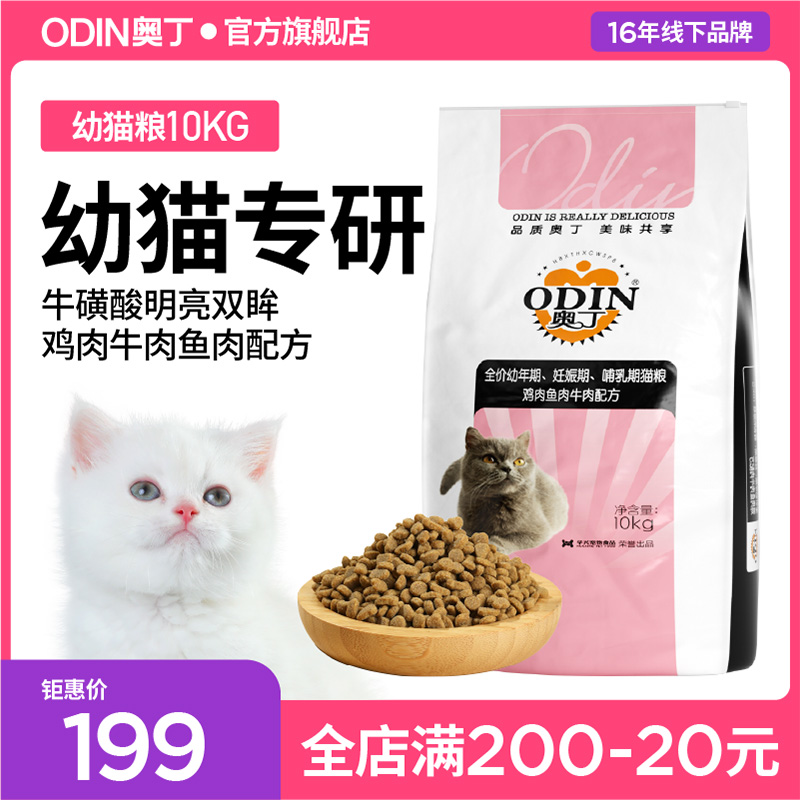 奥丁妊娠期牛肉味10kg天然粮全价