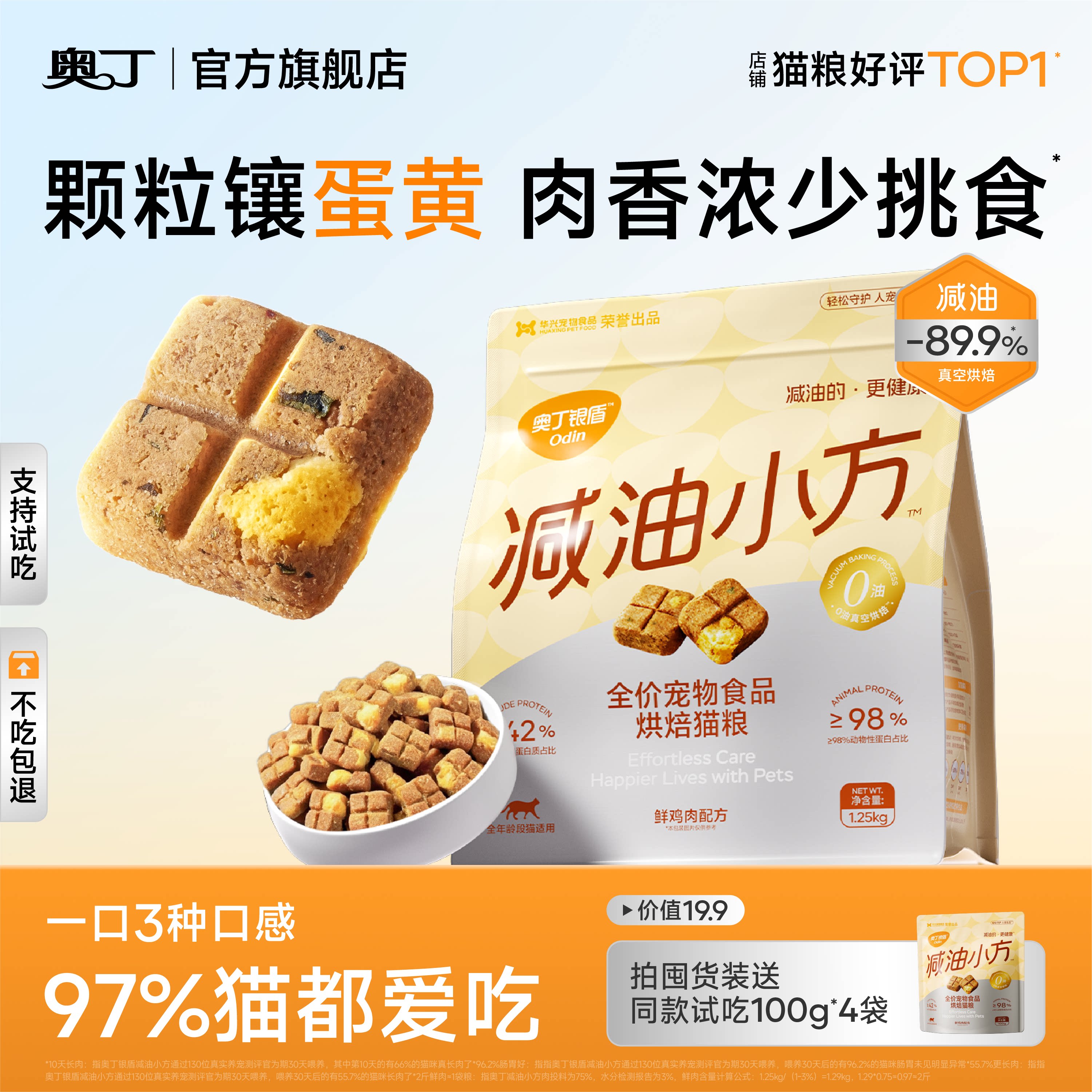 奥丁银盾烘焙猫粮减油小方肠胃主食无谷鲜肉低脂营养猫咪官方正品图片