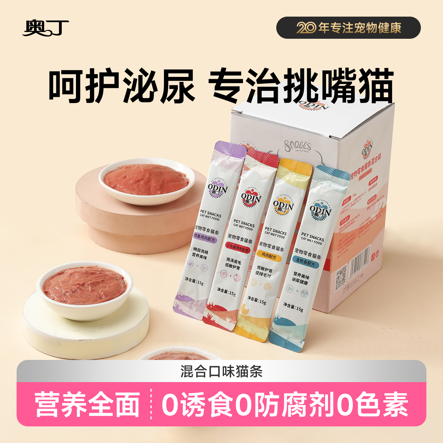 奥丁猫条零食幼猫100支整箱主食营养增肥小猫咪舔条猫草鱼油试吃