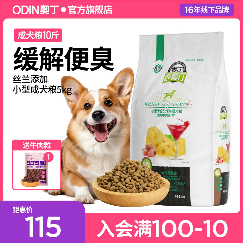 奥丁西餐厅狗粮10斤通用型成犬