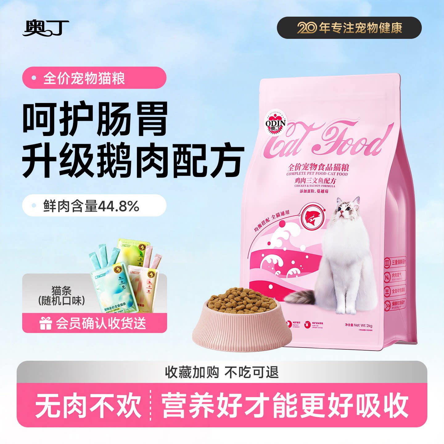 奥丁猫粮幼猫全价营养成猫冻干布偶猫咪试吃全阶段鲜肉官方旗舰店