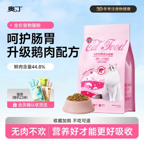 奥丁全价营养猫粮官方旗舰店