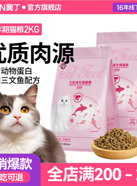 奥丁成猫专用猫粮发胖布偶蓝猫奶糕粮海洋鱼味猫饭天然猫粮2kg4斤