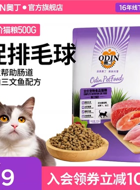 奥丁猫粮成猫幼猫通用型深海鱼天然粮猫饭线下同款尝鲜装500g