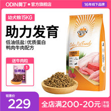 奥丁狗粮正品幼犬全价通用型大包装宠物泰迪金毛比熊边牧拉布拉多