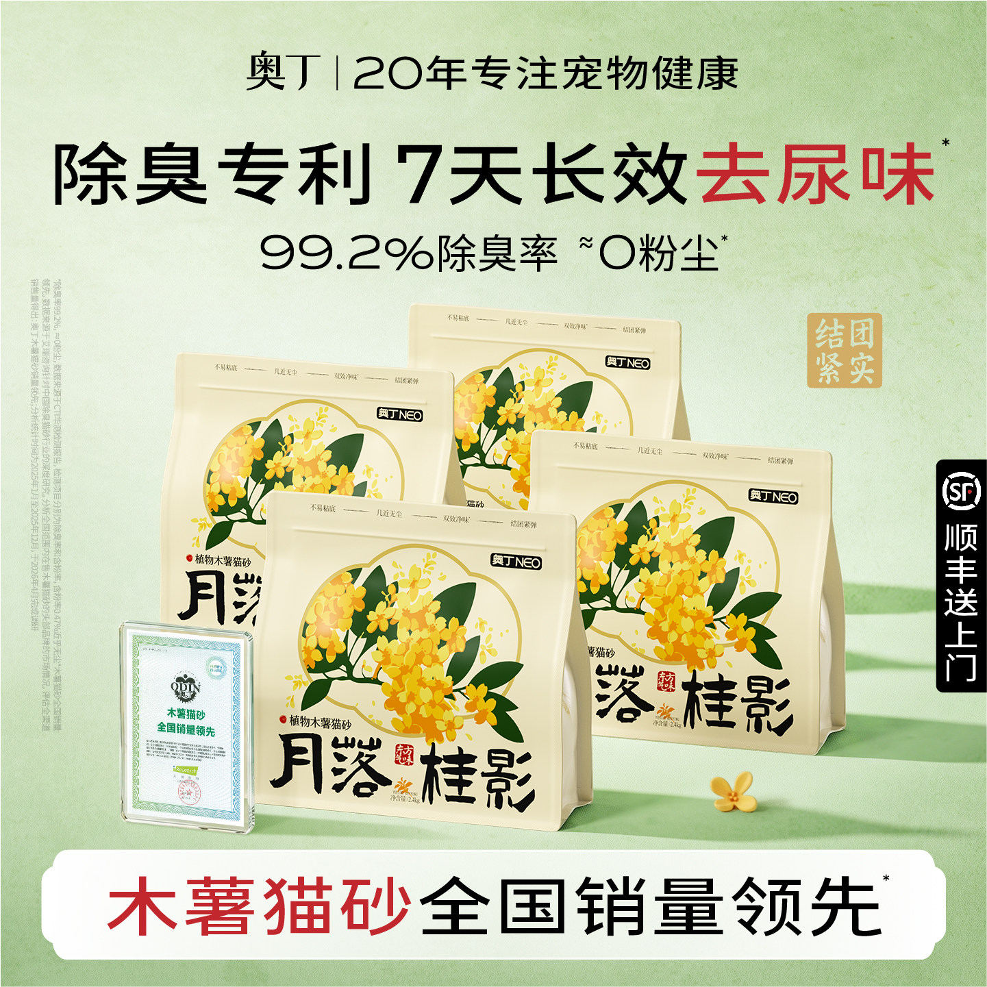 奥丁木薯猫砂植物豆腐砂除臭近无尘混合矿砂成幼猫不粘底防臭猫沙