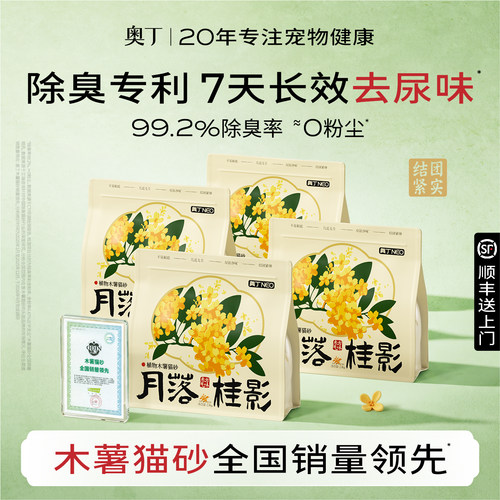 奥丁木薯猫砂植物豆腐砂除臭近无尘混合矿砂成幼猫不粘底防臭猫沙 - 封面