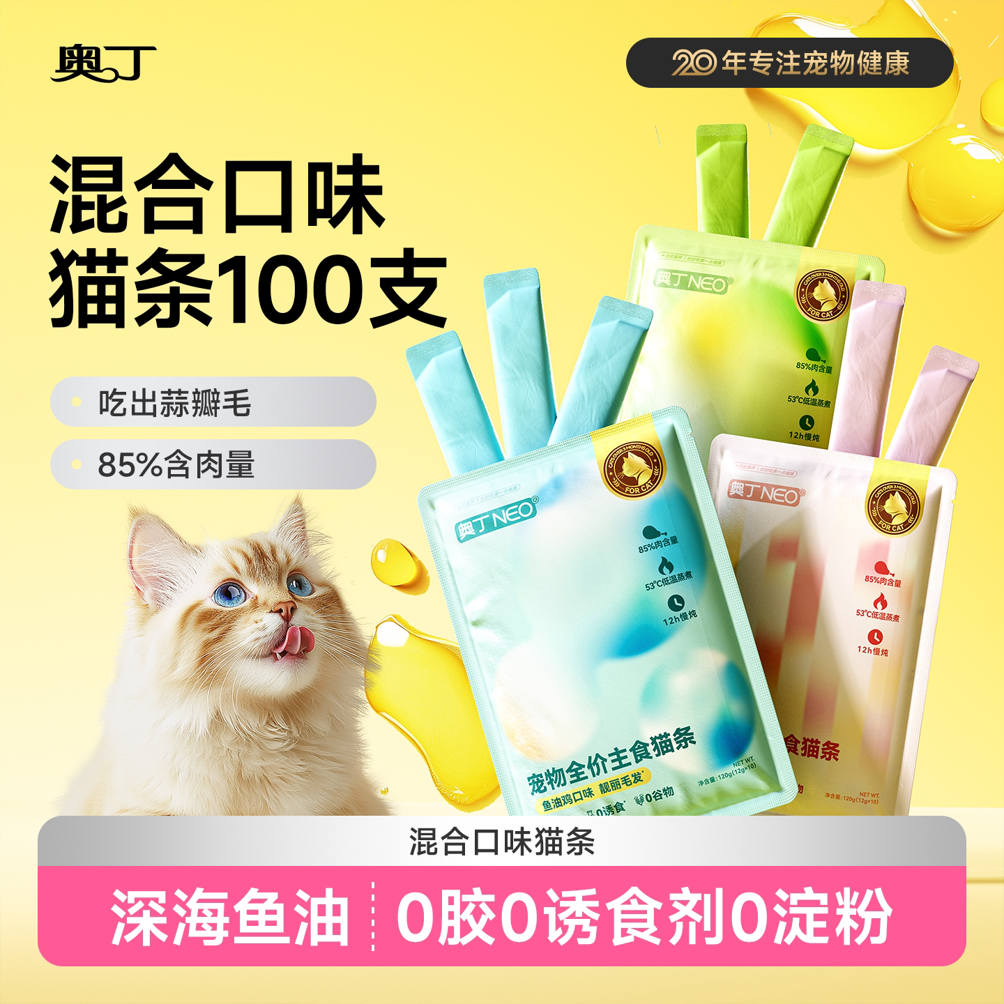 奥丁鱼油防掉毛主食猫条图片