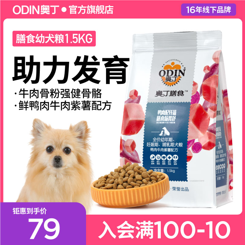奥丁膳食金毛通用型幼犬