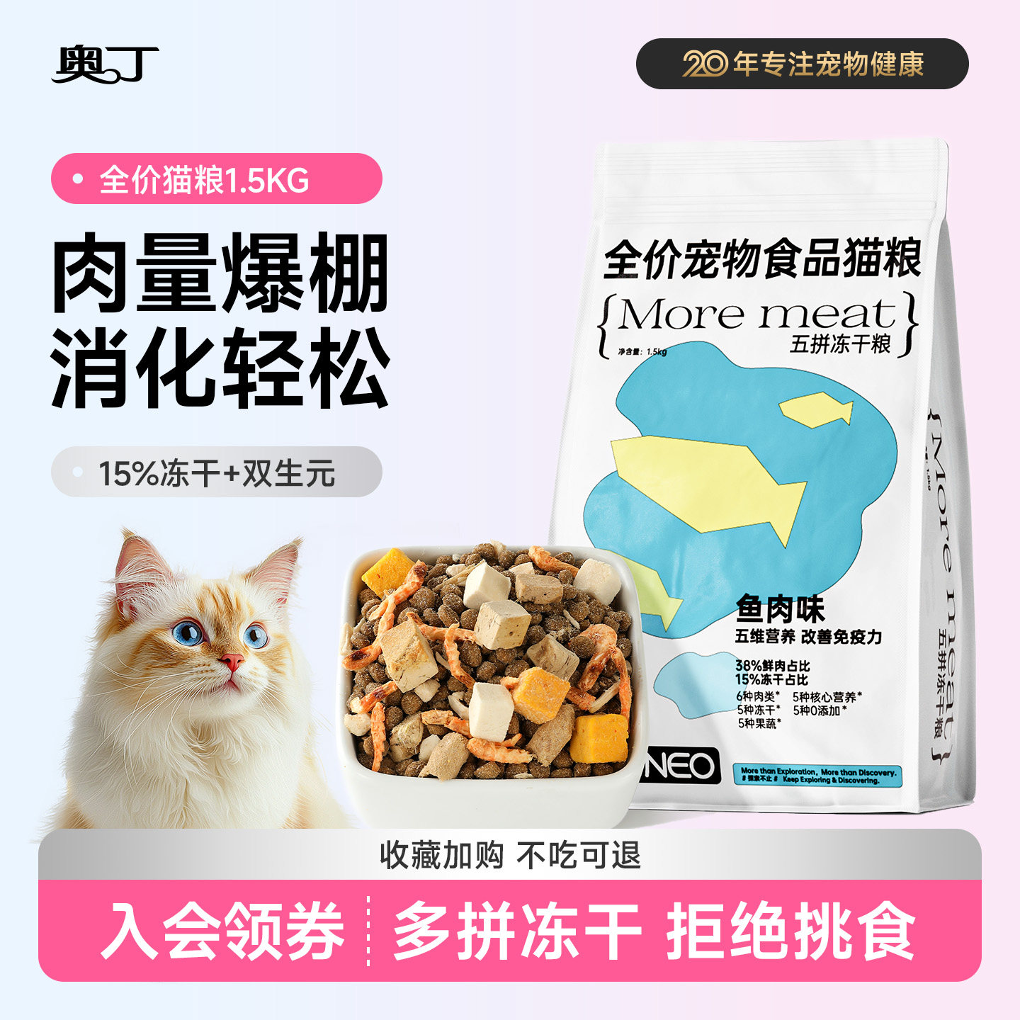 奥丁五拼冻干生骨肉鱼肉味猫粮图片