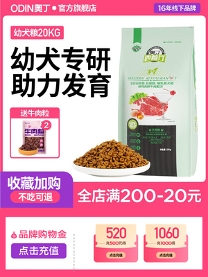 奥丁西餐厅狗粮20kg幼犬专用萨摩耶金毛阿拉斯加线下同款40斤