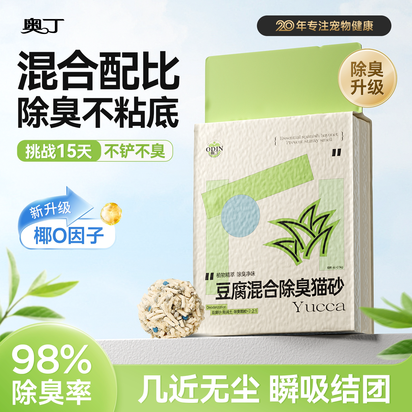 【秒杀直降】奥丁混合豆腐猫砂除臭近无尘不粘底防臭膨润土囤货装