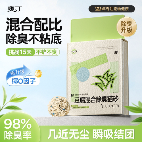 奥丁混合猫砂除臭椰油猫砂