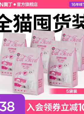 奥丁猫粮奶糕幼猫成猫用粮英短美短蓝猫发胖小猫粮热销榜10kg20斤